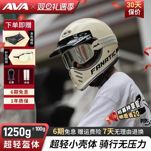 AVA复古头盔四季通用轻量化全盔