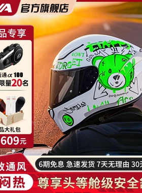 AVA红箭S摩托车头盔男女士骑行安全盔四季通用仿赛街机车街盔全盔