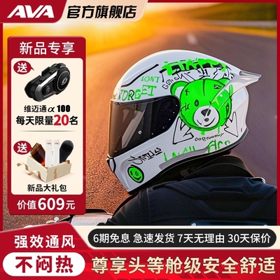 AVA红箭S摩托车头盔男女士骑行安全盔四季通用仿赛街机车街盔全盔