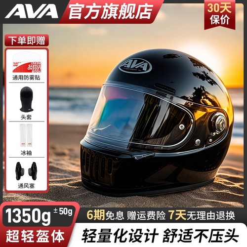 AVA王朝头盔复古四季男女全盔国潮玻璃钢机车碳纤维巡航摩托头盔