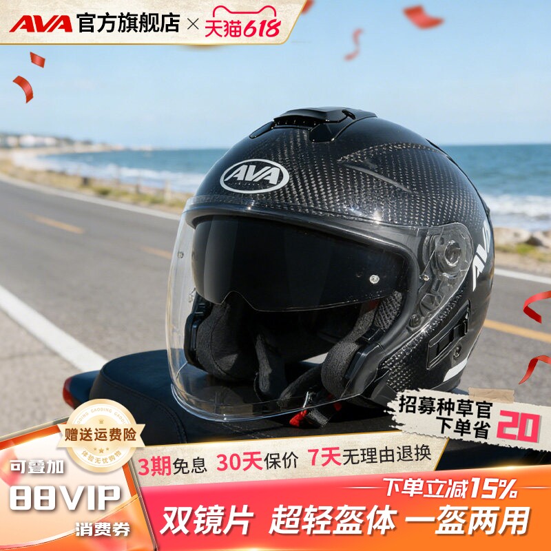 AVAC-AIR摩托车头盔超轻碳纤维男女夏防晒机车双镜片3/4功能半盔