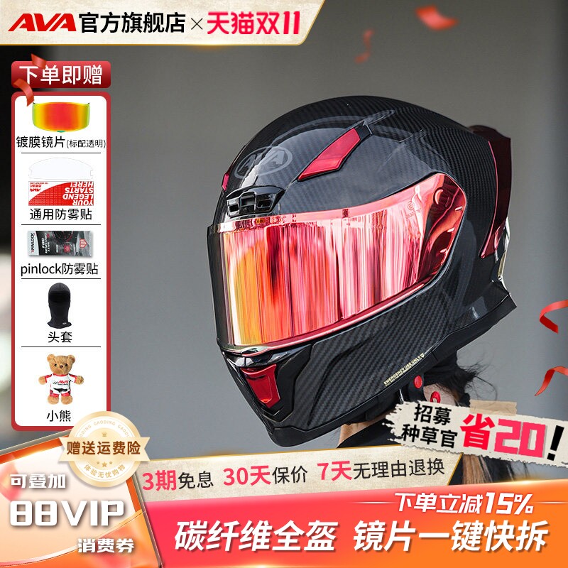 AVA闪电碳纤维摩托车头盔全盔四季男女跑盔大尾翼锻造机车头盔