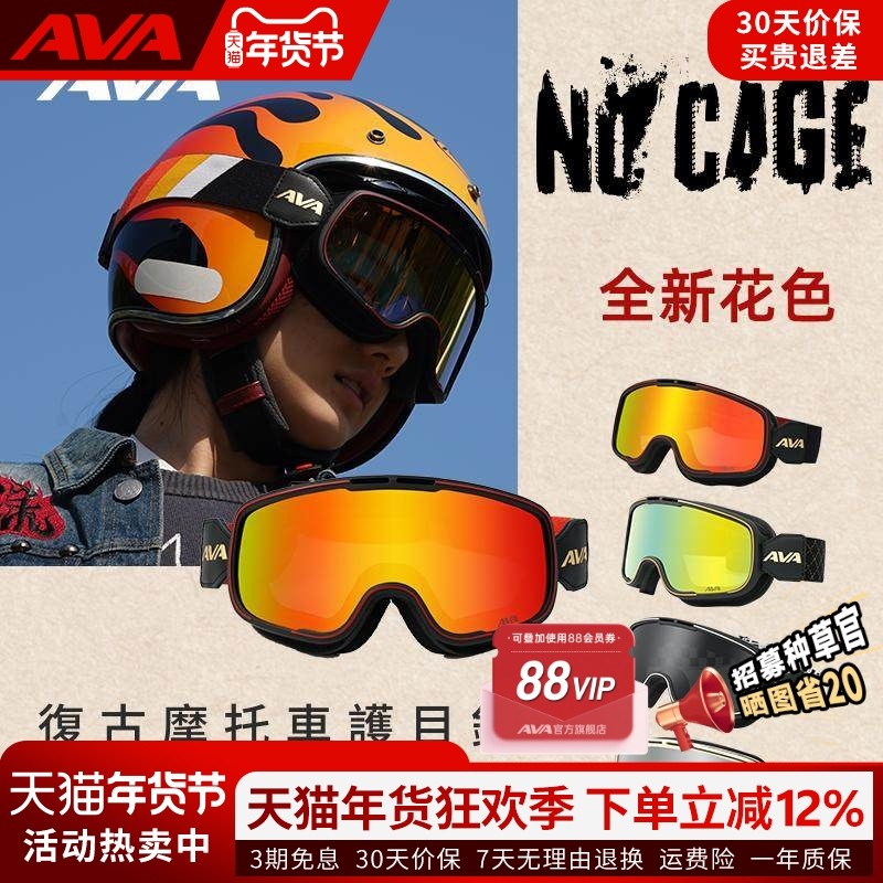 AVA复古风镜G07护目镜骑行防风沙高清可戴近视镜半盔户外彩色眼镜