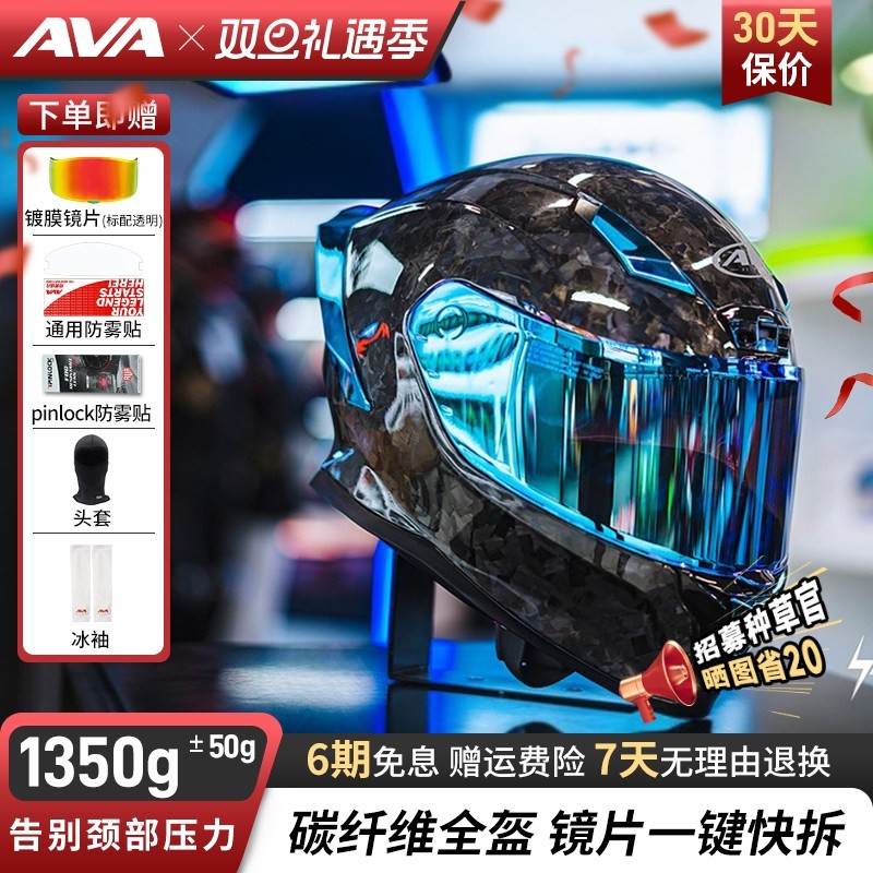 碳纤维摩托车头盔AVA大尾翼四季