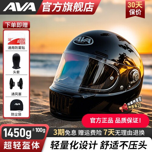 AVA复古全盔通用四季机车头盔
