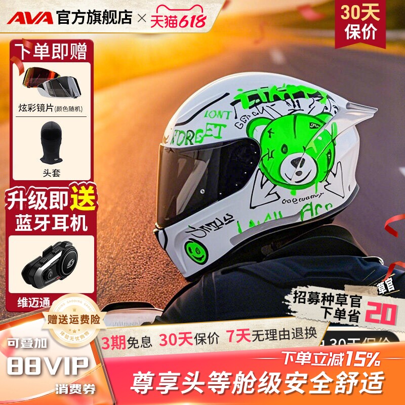 AVA红箭S摩托车头盔男女士骑行安全盔四季通用仿赛街机车街盔全盔
