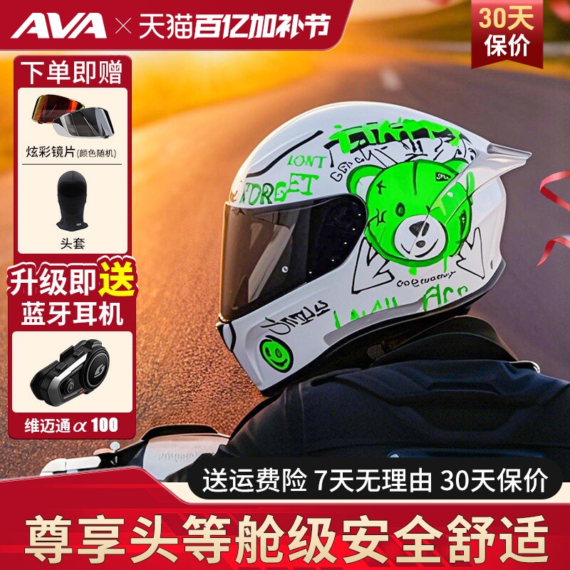 AVA红箭S摩托车头盔男女士骑行安全盔四季通用仿赛街机车街盔全盔