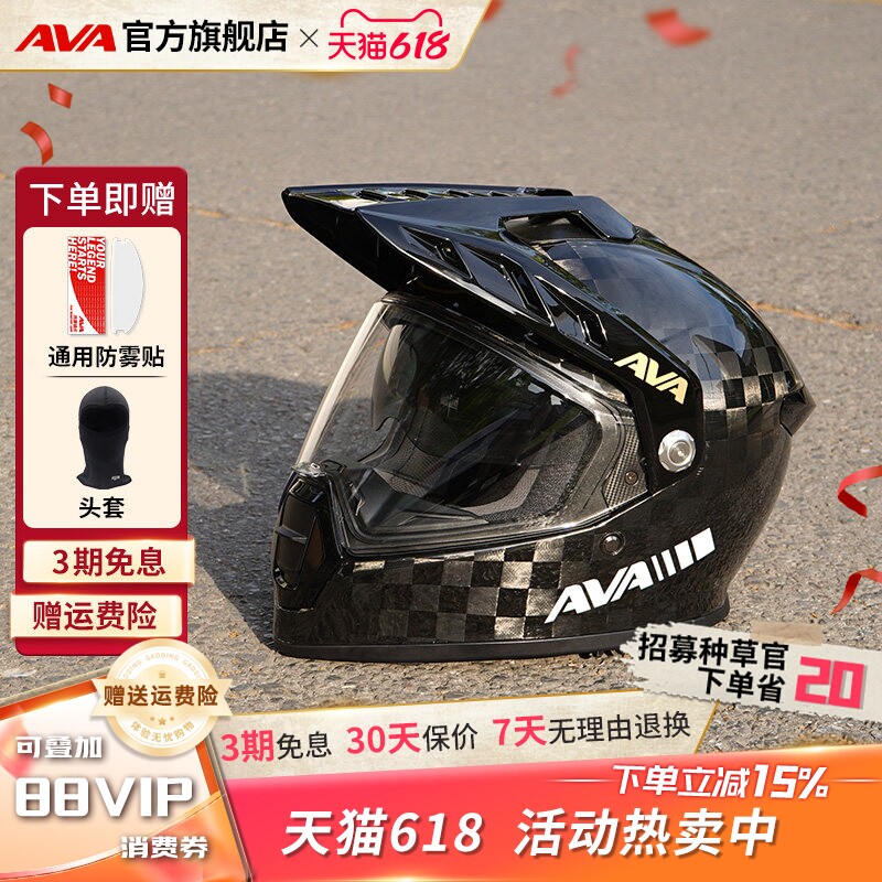AVA北斗拉力盔24K碳纤维摩托车头盔复古全盔双镜片轻便越野头盔