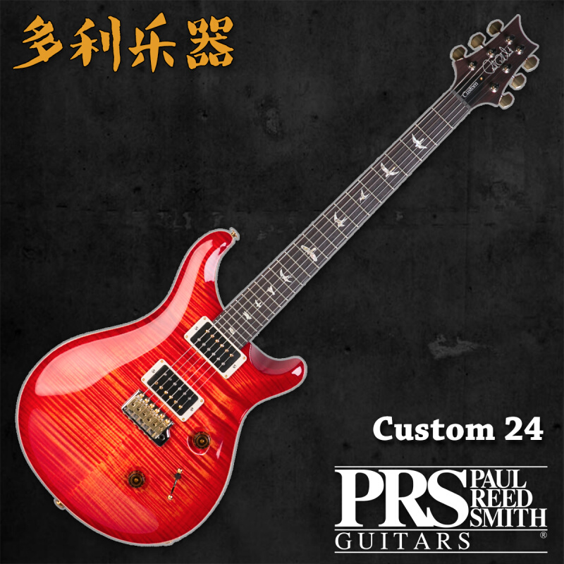 PRS Custom 24/C24 10Top美产电吉他【多利乐器】-封面