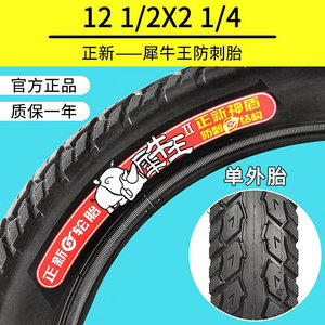 正新胎电车14X2.125内轮外胎14/16动X2..125/2.5轮/30无敌金刚电