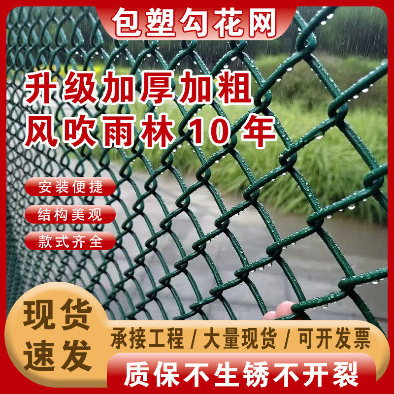 包塑包胶菱形网篮球足球乒乓球场防护网绿色花圃加粗厚勾花网围栏