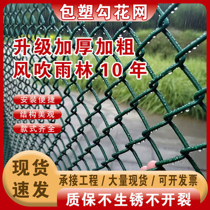 包塑包胶菱形网篮球足球乒乓球场防护网绿色花圃加粗厚勾花网围栏