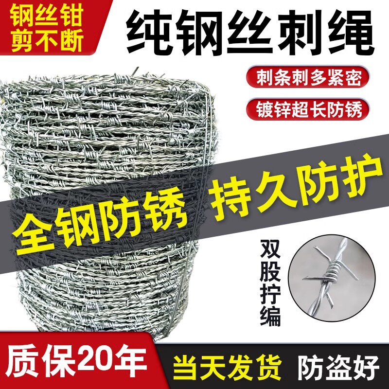 钢丝刺绳带刺铁丝铁蒺藜铁丝网围栏围墙防爬刺防盗刺防爬网防护网