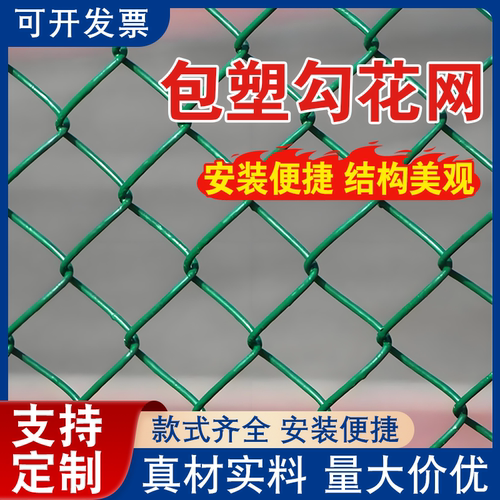 球场围栏网包塑铁丝网篮球场围网勾花网养殖防护网菜园隔离护栏网