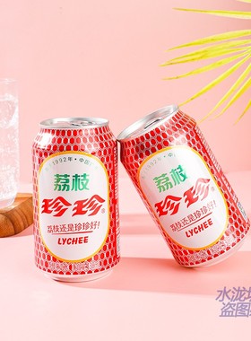 珍珍荔枝味330ml*24罐装饮品整箱怀旧低脂0脂低卡碳酸果味饮料