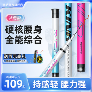 名伦鱼竿旗舰杰诺冰蓝粉钓鱼竿手竿台钓竿野钓超轻超硬鲤鱼鲫鱼竿