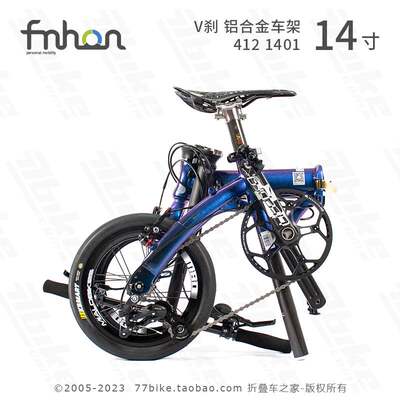 77bike车友推荐 风行412 1401铝合金14寸折叠自行车超轻便携