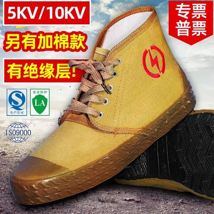绝缘鞋5KV/10KV电工电力安全鞋男透气高压帆布劳保防滑棉鞋高帮鞋