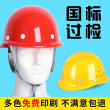 工地头盔安全帽3c认证国标施工玻璃钢abs新国标【定制logo印字】