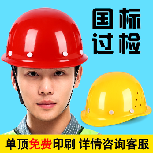工地头盔安全帽3c认证国标施工玻璃钢abs新国标【定制logo印字】