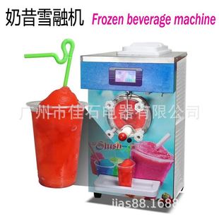 110V 厂家新款 奶昔雪融机 冷冻冰浆机 beverage machine Frozen