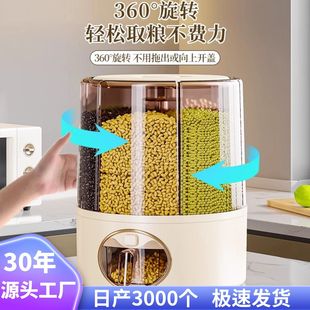 五谷杂粮收纳盒可旋转米桶分格杂粮桶家用防虫防潮密封按压米桶