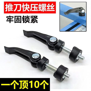 手动瓷砖切割机快压螺丝锁紧推刀配件大全零件快速压紧螺丝固定
