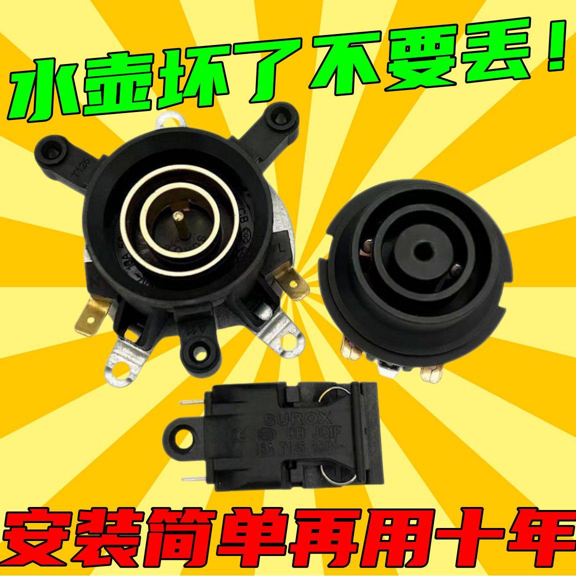 通用快速电热水壶配件底座连接器加热底部壶芯耦合器蒸汽开关老款,厨房电器,电热水壶/保健养生壶配件,淘宝优惠券,粉丝福利购,淘宝优惠卷