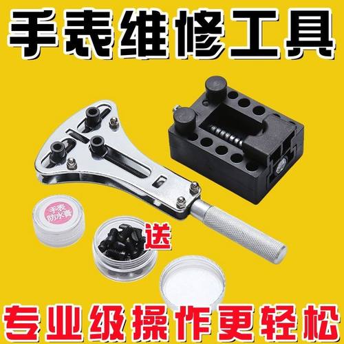表后盖通用开盖器手表维修工具