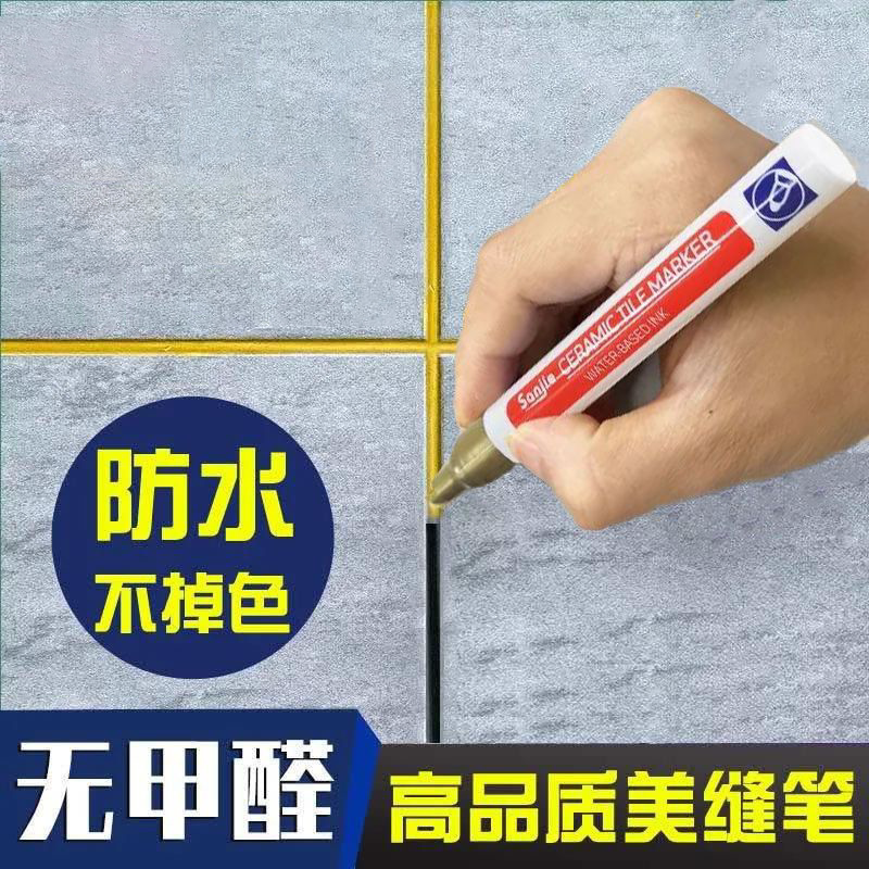 美缝笔瓷砖地砖缝隙家用改色笔美缝剂防水防霉不掉色补漆笔勾缝剂