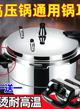 高压锅多用配件锅耳通用单孔