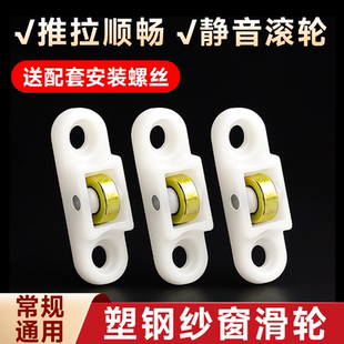 纱窗滑轮老式塑钢纱窗滑轮纱窗底部轮子轨道滑轮通用塑钢门窗配件