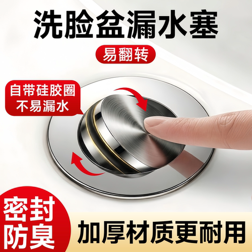洗脸盆漏水塞密封圈封口盖