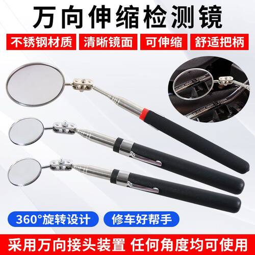 便携折叠伸缩万向检测镜检查车底