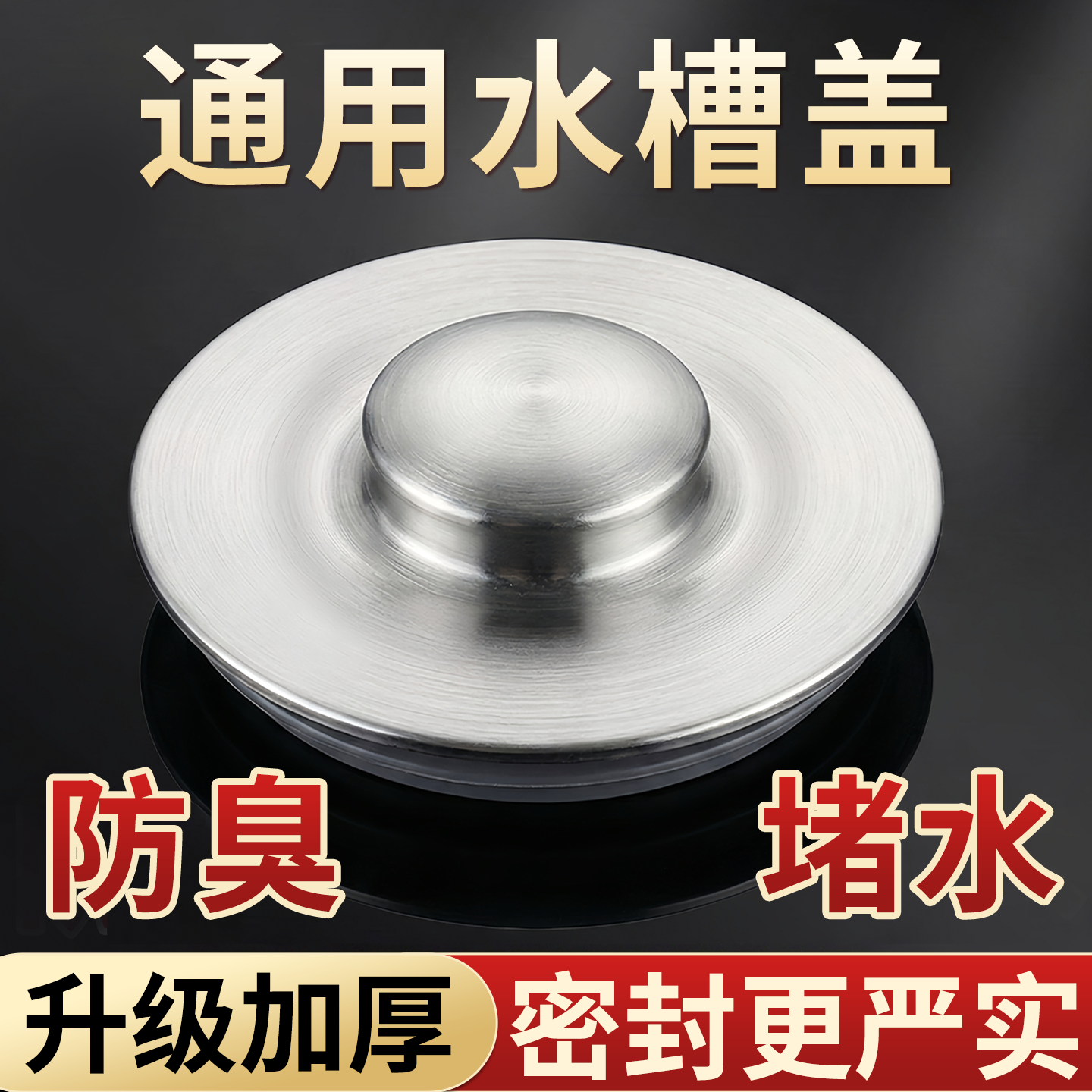 厨房水槽洗碗池不锈钢盖子水槽封口盖洗脸盆堵水塞水洗菜盆塞子