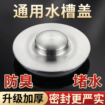 厨房水槽洗碗池不锈钢盖子水槽封口盖洗脸盆堵水塞水洗菜盆塞子