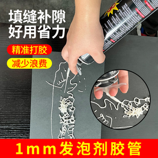 1mm发泡剂胶嘴超细聚氨酯泡沫胶出料管缝隙填充神器超细超长管子