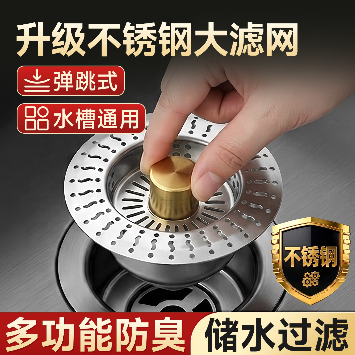 厨房水槽过滤网按压式弹跳芯不锈钢洗菜盆洗碗池水池漏塞防臭神器