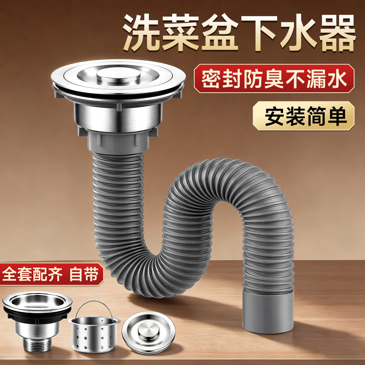 洗菜盆下水管配件不锈钢厨房水槽下水器套装洗碗池漏水塞防臭神器