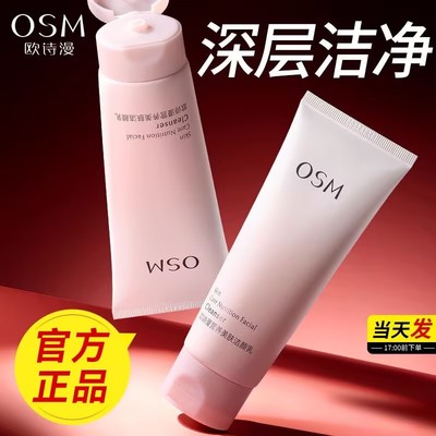 【防伪可查】欧诗漫洗面奶清洁