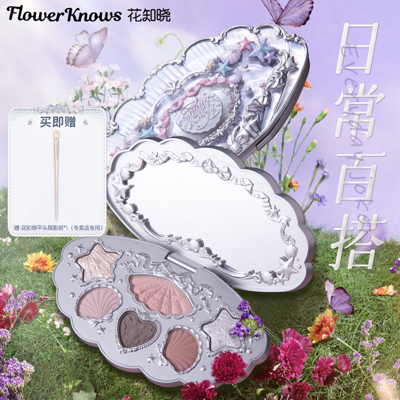 花知晓贝壳珍珠系列六色眼影