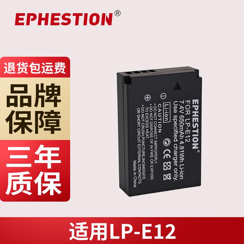 适用佳能LP-E12相机电池适用EOS M50 M200 M100 100D SX70HS M10