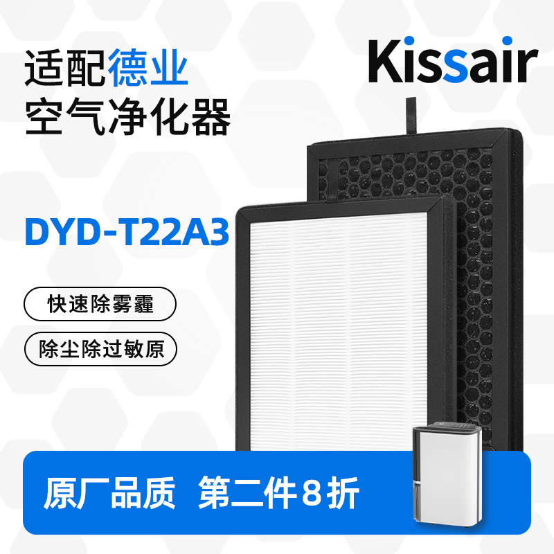 适配德业除湿机抽湿器过滤芯DYD-T22A3过滤网