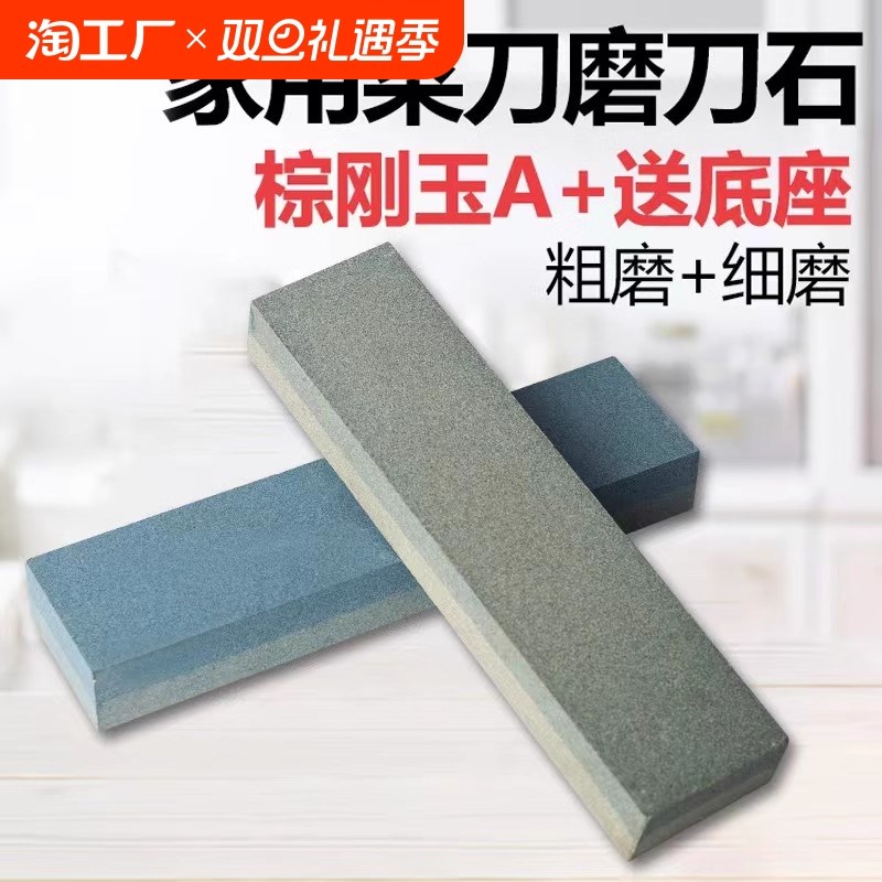 磨刀石家用菜刀厨房开刃双面粗细快速磨刀神器天然油石棕刚玉