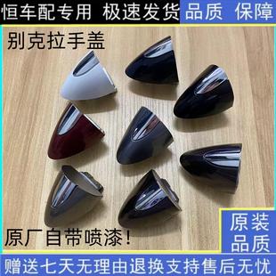 纯正配件 适用于别克昂科威 把手盖 车门外拉手盖 亮条 拉手小盖