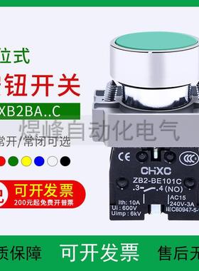 纳宇平头按钮开关绿色XB2BA31C 自复位22mm红色XB2BA41C 1常开1闭