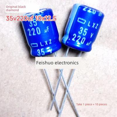 10个原装黑金刚lxz兰袍 35v220uf 50v220uf 进口电解电容器