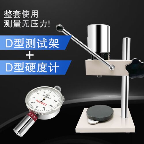 艾德堡HLX-D测试机架LX-D硬度计测试架 D型硬度计机架