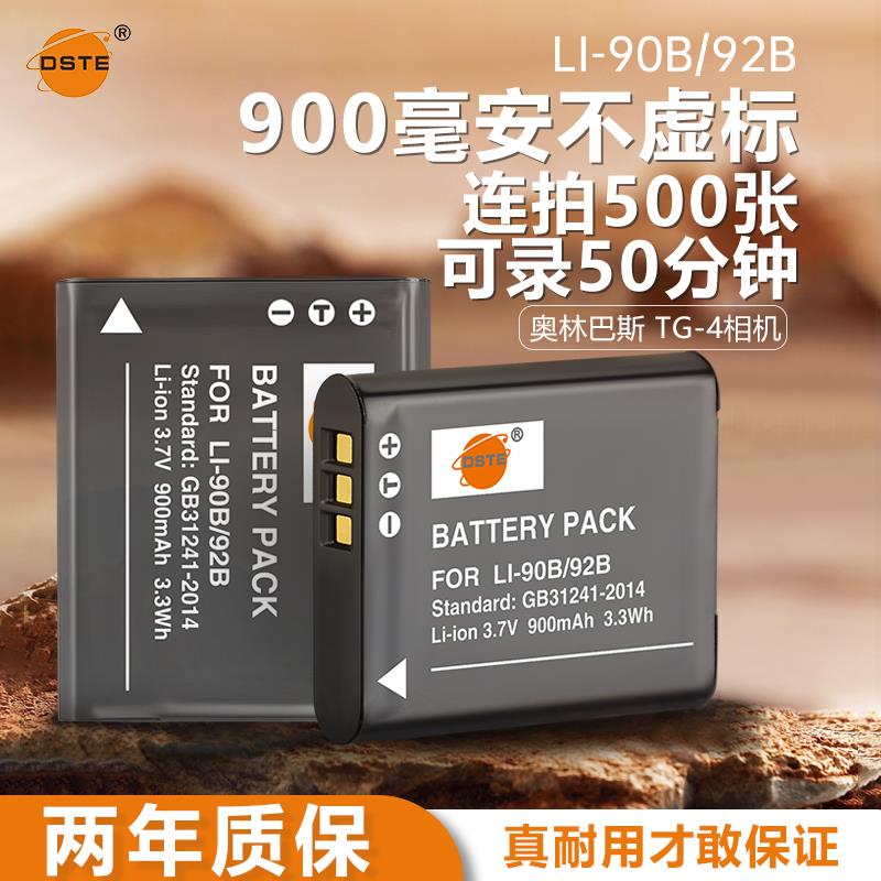蒂森特LI-90B/92B适理光GR3 GRIII GR3X WG6 HDF奥林巴斯TG4 SH2
