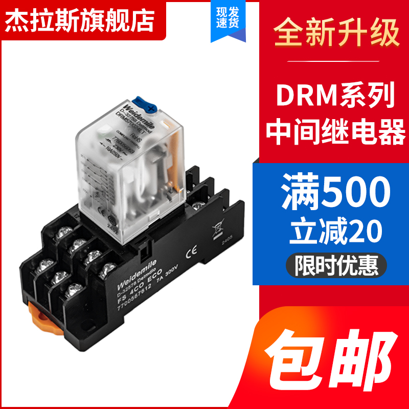中间继电器DRM270024LT 270730交流570024LT 570730LT直流14脚8脚
